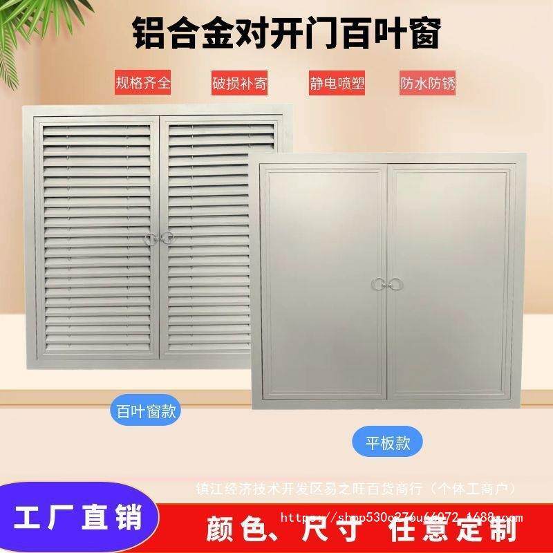 铝合金检修口开门罩百叶窗弱电箱分水器窗格橱柜门遮挡地暖栅对