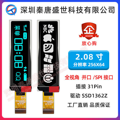 2.08寸OLED屏256x64SSD1362