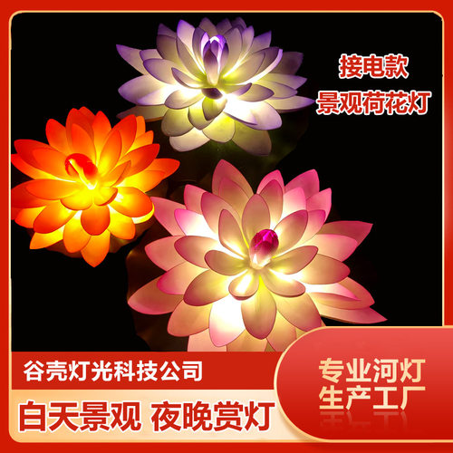 LED户外防水荷花河灯庆典景观