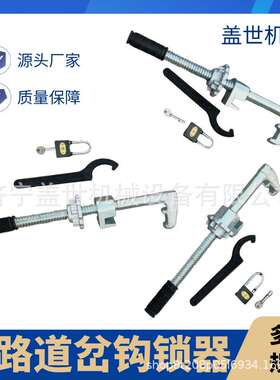 盖世可动心道岔的锁闭铁路钩锁器 GSQ-M60道岔钩锁器 尖轨钩锁器