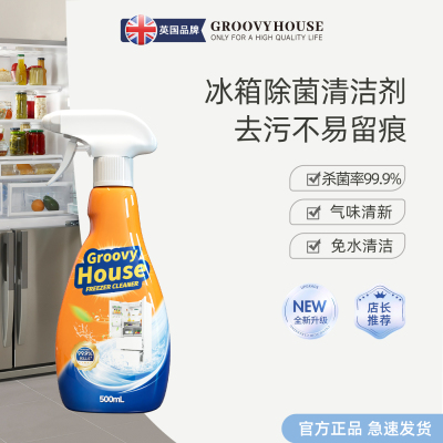 【英国品牌】冰箱专用除味清洁剂