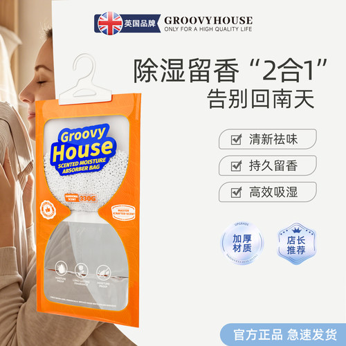 GroovyHouse吸湿袋除湿袋卧室衣柜防潮袋宿舍学生吸水防潮干燥剂
