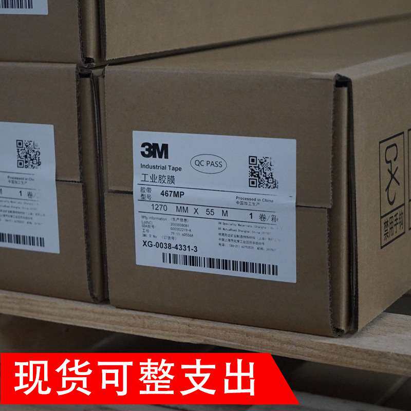 3M耐高温双面胶FPC薄膜背胶高粘度胶带整支分切467MP大卷