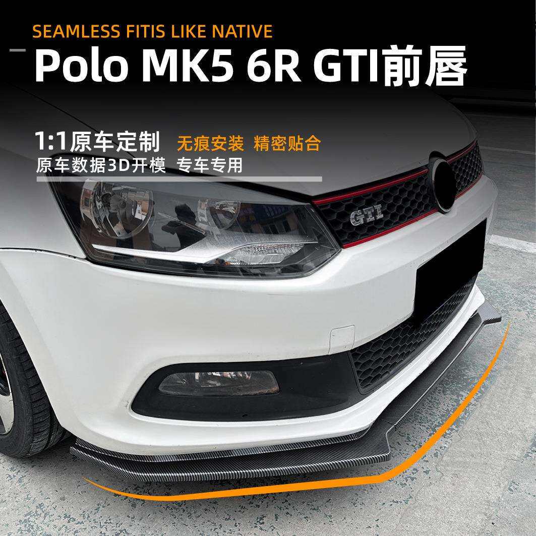适用大众Polo MK5 6R GTI 2010-2014前杠前唇前铲扰流板跨境改装