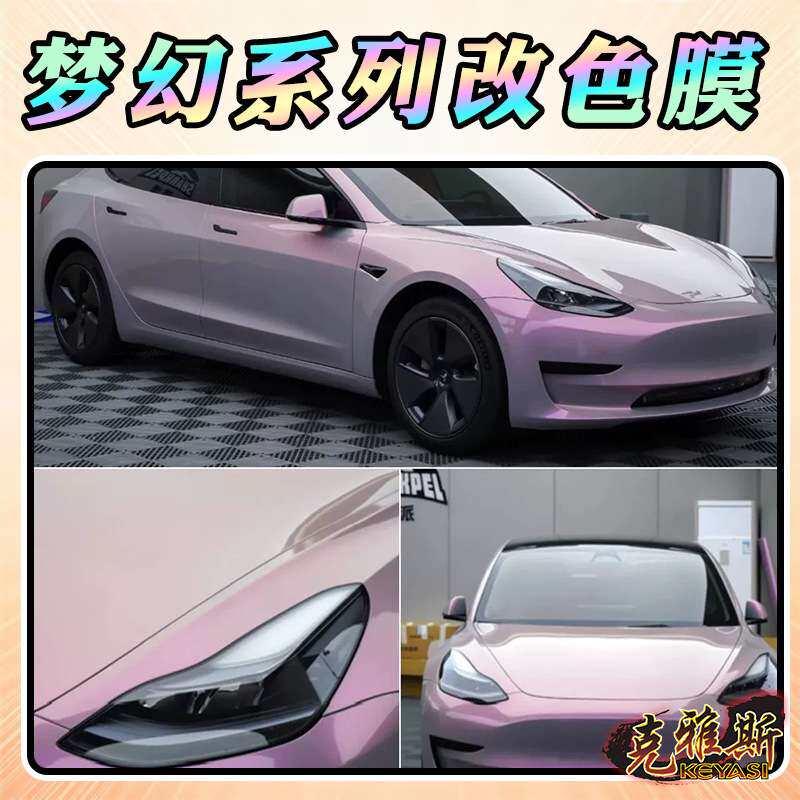 梦幻改色膜黑白红蓝银跨境汽车内饰保护膜外贸工厂 漆面贴车膜