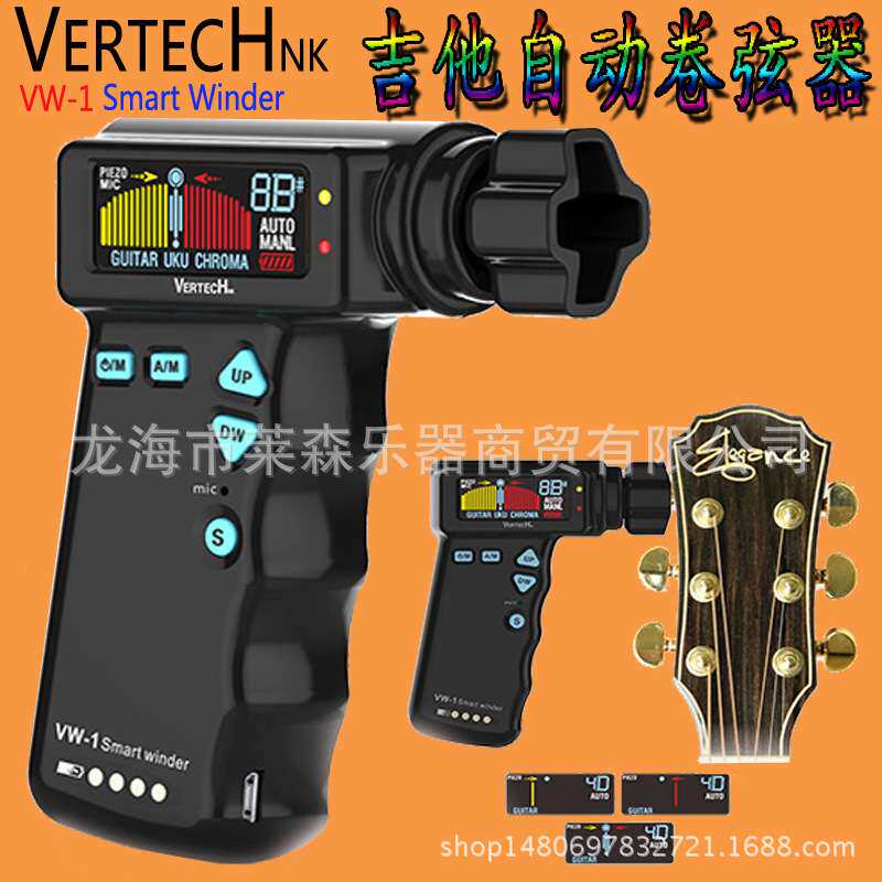 吉他卷弦器铂瑞科VertechVW1吉他调音器吉他电动上弦器调音器