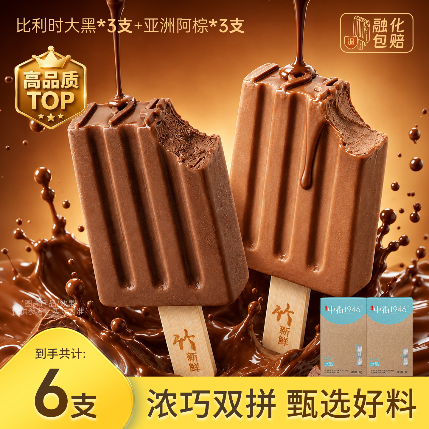 中街1946比利时大黑亚洲阿棕雪糕图片