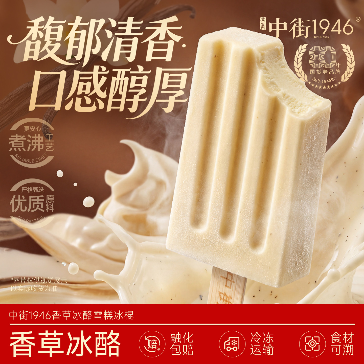 中街1946冰淇淋轻享小棒支家庭分享装 儿童冰激凌雪糕冷饮