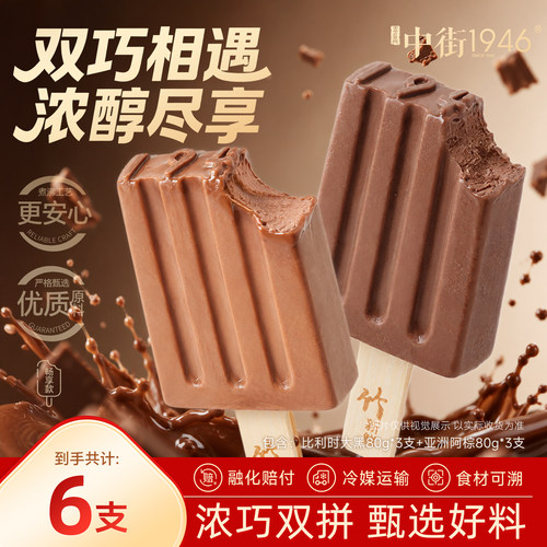 中街1946比利时大黑亚洲阿棕雪糕