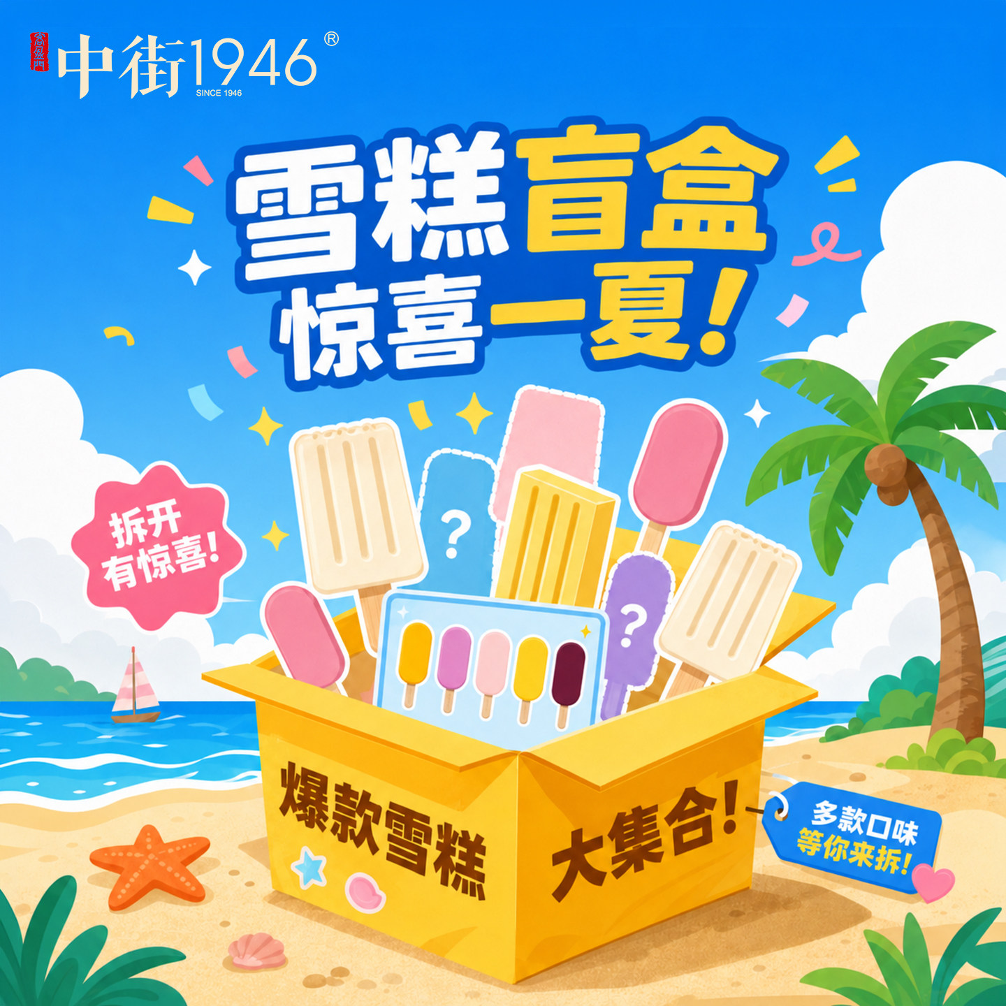 中街1946冰淇淋盲盒雪糕冰酪多种口味随机冰激凌保底20支26年冰棍