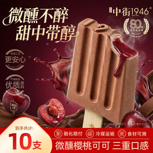 中街1946微醺樱桃可可冰淇淋