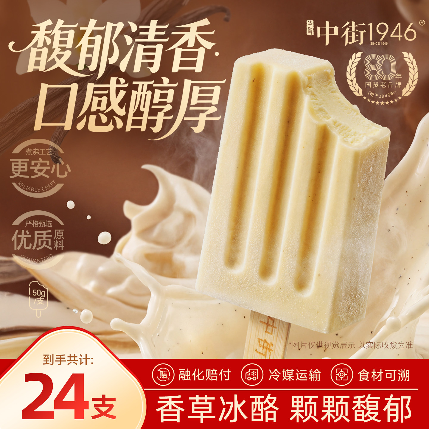 中街1946冰淇淋轻享小棒支家庭分享装 儿童冰激凌雪糕冷饮