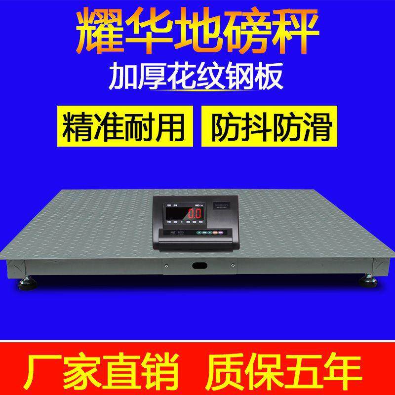 上海耀华地磅秤1-3吨地磅工厂物流电子秤5吨地磅称猪牛小型地磅秤