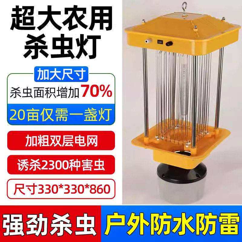 太阳能杀虫灯户外果园茶园灭虫农用鱼塘养殖稻田频振式诱蛾灭蚊灯