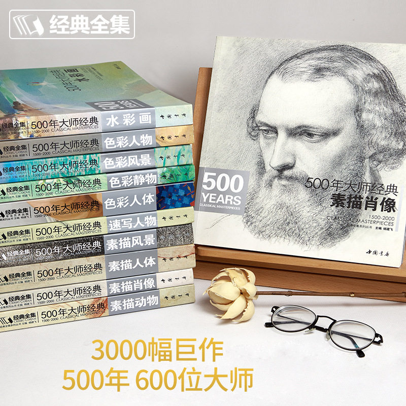 【4本色彩】500年大师经