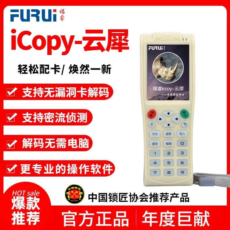 icopy8云犀锁匠配匙机NFC感应式ICID读卡器门禁智能卡读写复制器