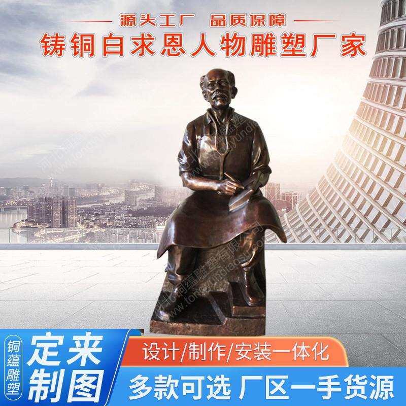 铸铜白求恩雕塑站像头像雕像名人铜雕半身像玻璃钢锻铜人物雕塑