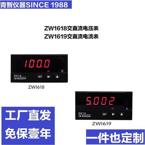 青智ZW1601/02交直流电压电流功率频率电能数显仪表头0.5级ZW16u.