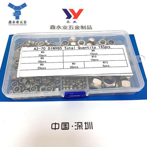 165pcs304不锈钢 M3M4M5M6M8M10M12尼龙自锁螺母组合套装螺丝