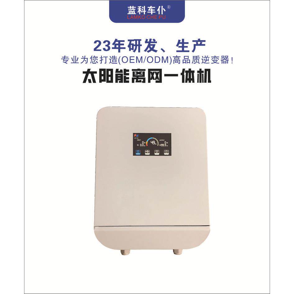 太阳能离网一体机3000W5000W/24V或48V转220转换器
