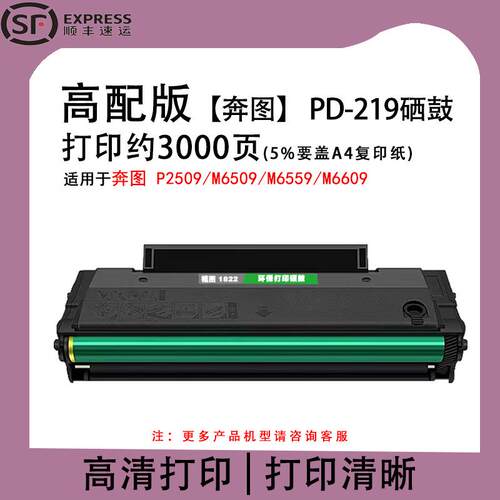 适用奔图PD-219 P2509/M6509/M6559/M6609打印机硒鼓大容量易加粉