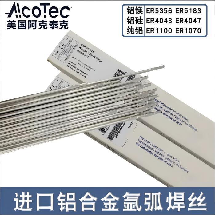 进口阿克泰克铝焊丝纯铝1070/1100铝硅4043/4047铝镁5356/5183