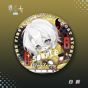 头七怪谈同人周边吧唧徽章子车甫昭怀蕴清佴和书包挂件学生礼物白