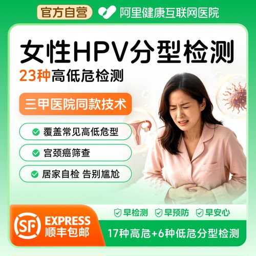 阿里健康hpv检测23/28/37/80分型