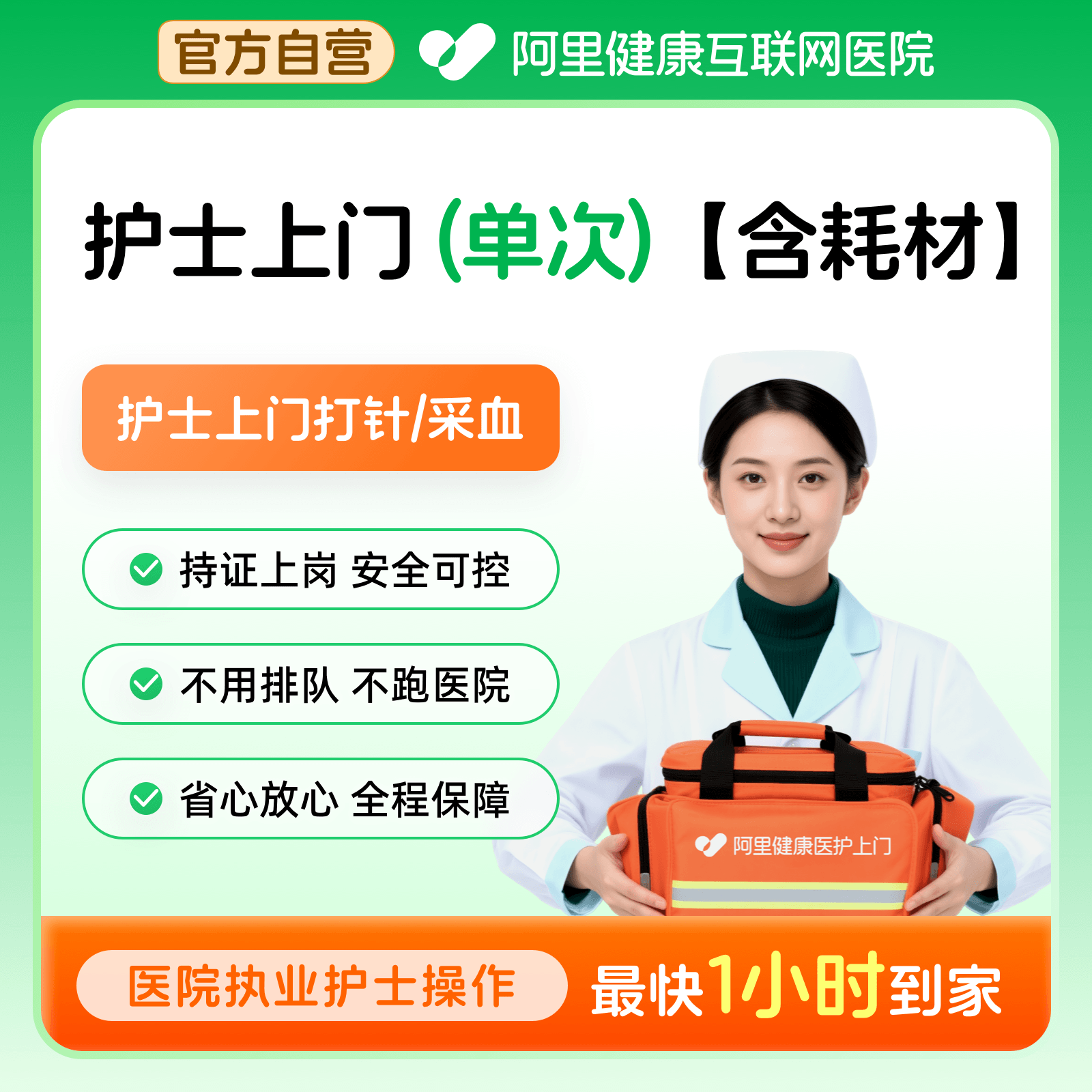 护士上门打针保胎排卵安胎针