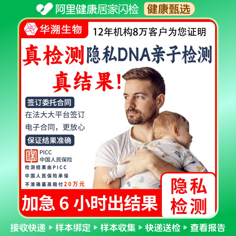 【阿里健康】亲子DNA基因检测dna鉴定试纸自测剂孕期产前产后鉴定