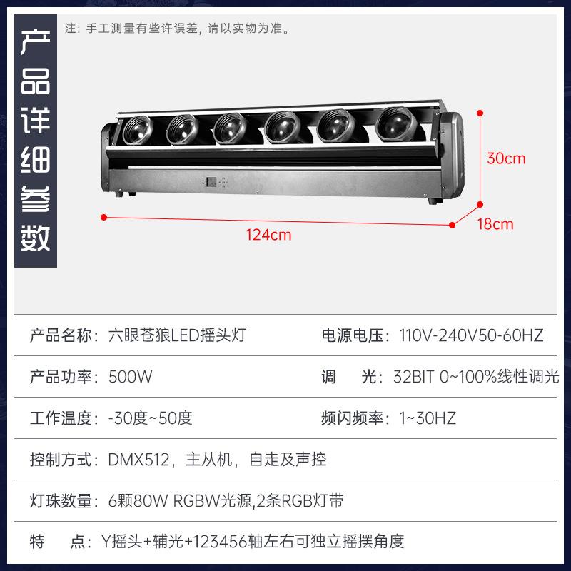 牧光6头光束灯LED电脑摇头灯全彩染色灯酒吧直播间舞台灯光全套