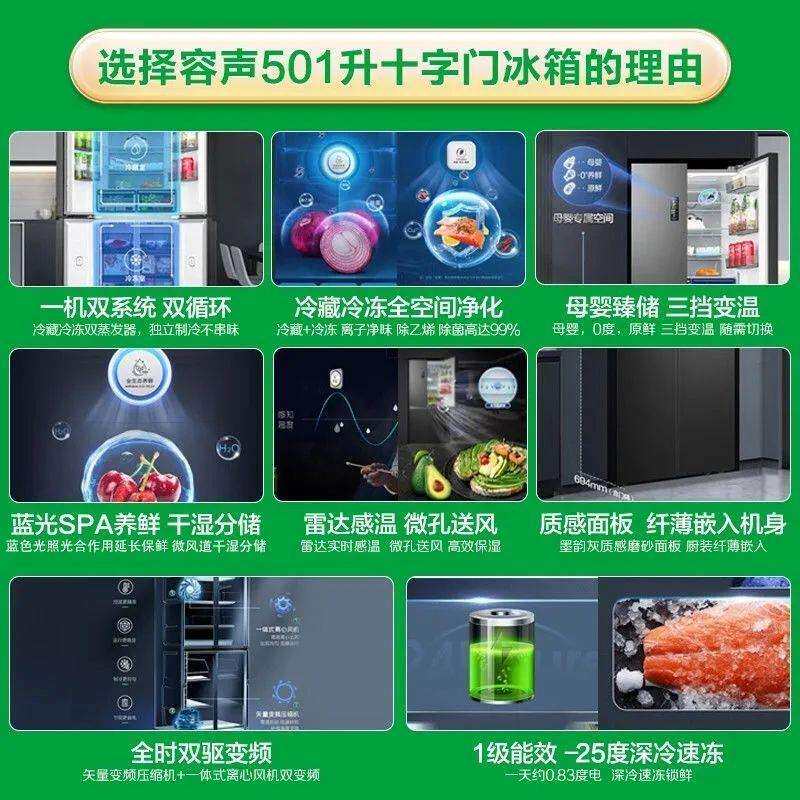 容声50升冰箱四开门十字对开双系统双循环一级风冷BCD-50WD8FP