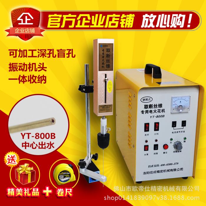 ODS-800B手提便携式高频电火花取断丝锥机器 穿孔机深孔丝锥取出