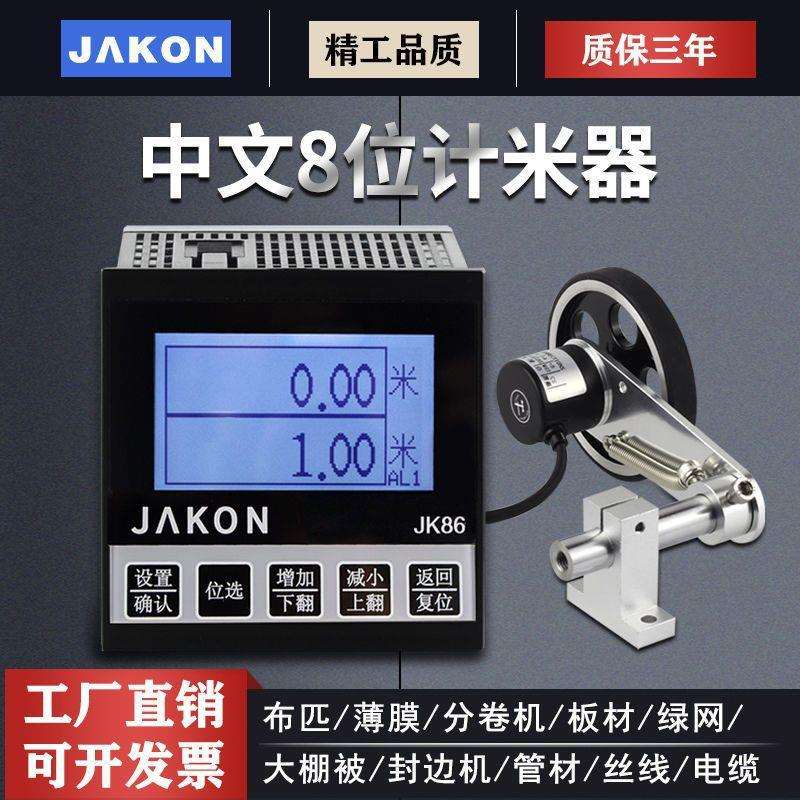 计米器滚轮式高精度中文记米器电子数显封边机编码控制器自动感应