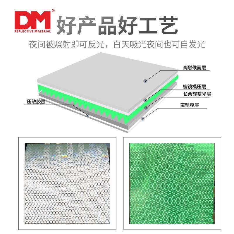 DM道明超强级反光膜HIP微棱镜蓄光反光贴条夜光防撞警示车身标识