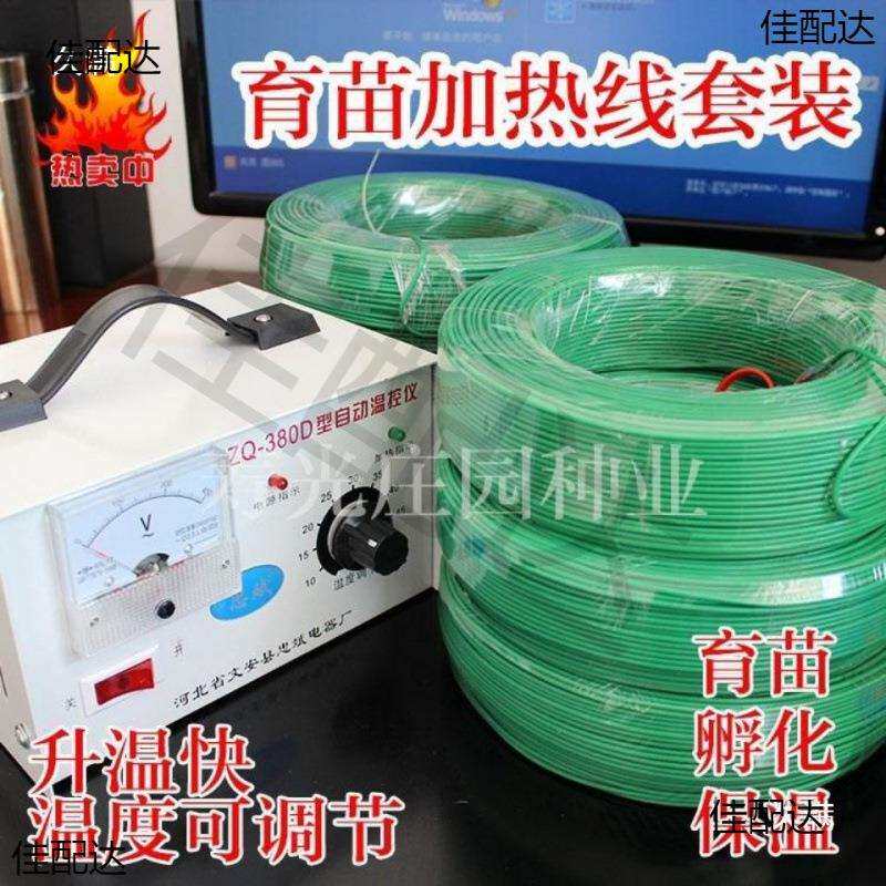 农用蔬菜大棚育苗地热线地温线苗棚空气升温线温控器加热套装