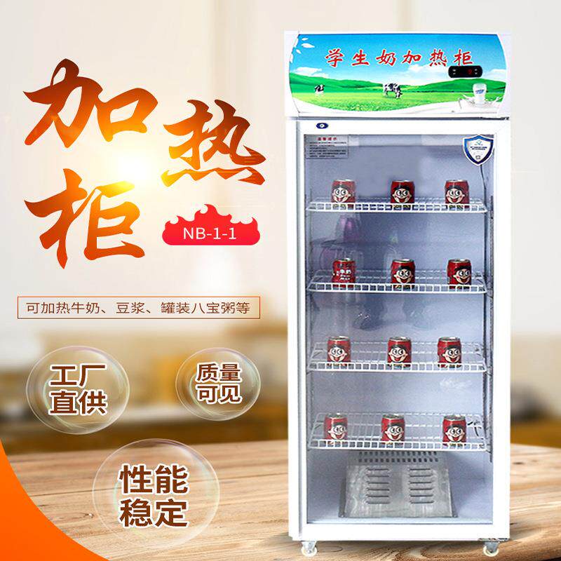 牛奶加热柜幼儿园商场商用展示柜家用牛奶饮料加热保温柜热饮柜