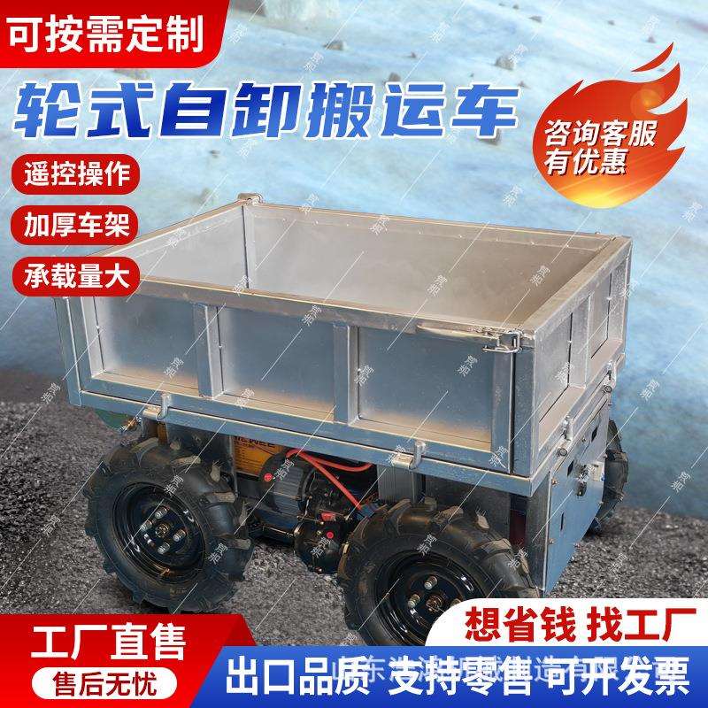 遥控电动运输车多功能自卸搬运车农用工程小型四轮全地形翻斗车