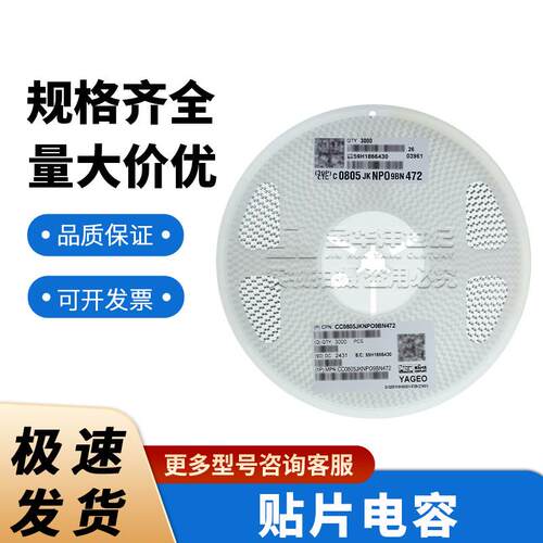国巨0805 陶瓷电容器 现货CC0805JKNPO9BN472 4.7nF ±5% 50V NP0