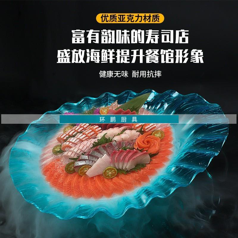 亚克力刺身盘贝壳波浪盘鱼生椭圆海鲜冰盘日韩料理拼盘点心寿司盘