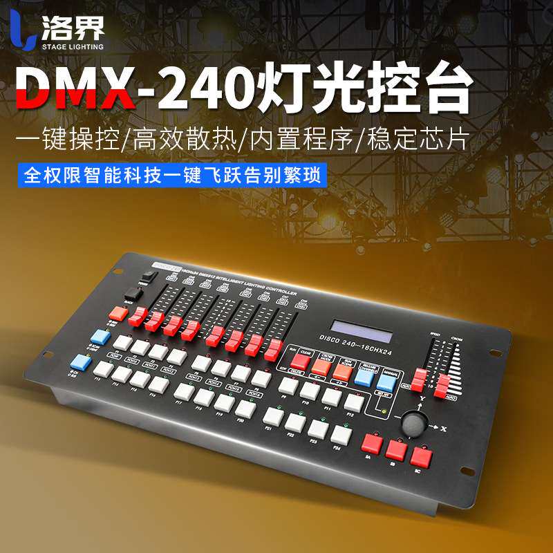 240灯光控台舞台控制台婚庆调光器舞蹈室帕灯灯控台dmx512控制器