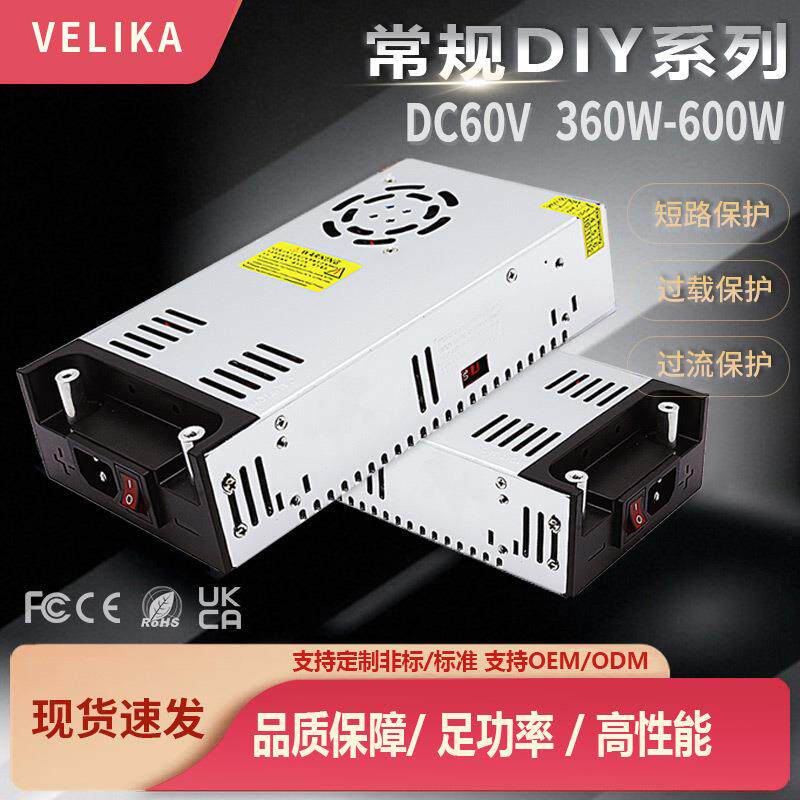 220转DC60V开关电源360-600W电机马达步进机电源60V恒压工控设备