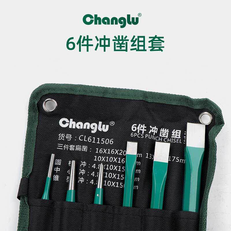 长鹿6件套平凿冲头凿铁石工凿水泥钢凿墙凿子劈石器打石头錾子