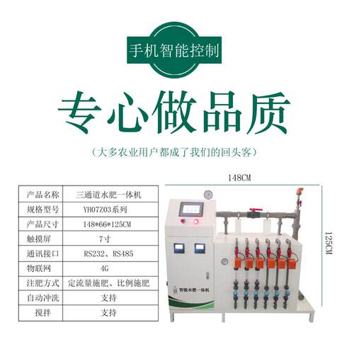 智能温室水一体化EC\PH在线检测一体机园区全自动施机多功能