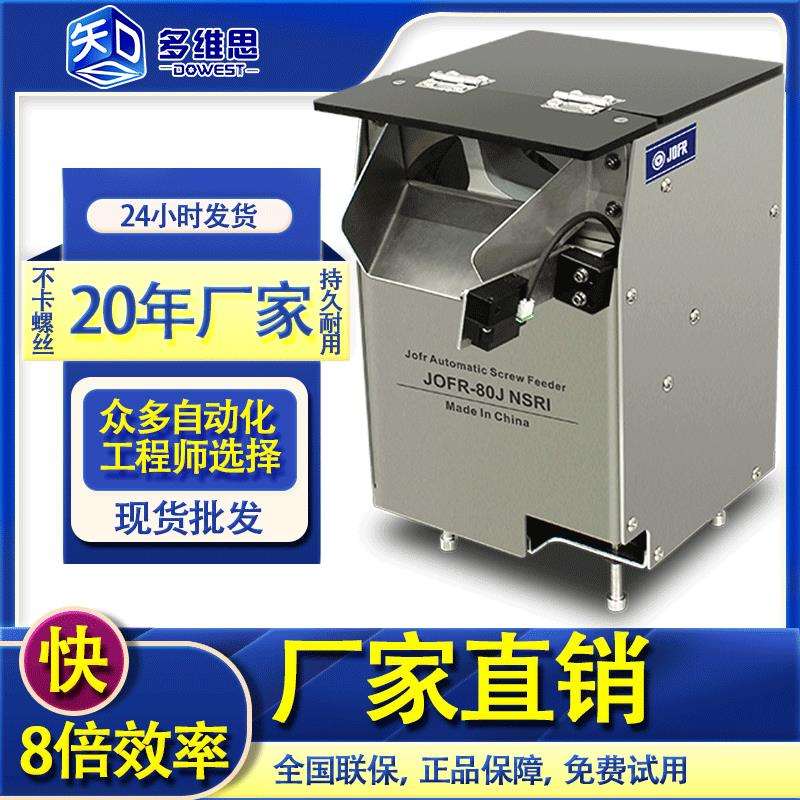 平台机用自动螺丝加料器 螺丝自动加料仓 智能螺丝补料机坚丰厂家