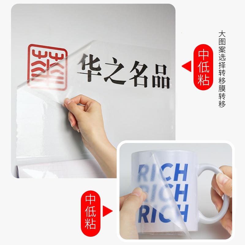 透明转移贴膜即时贴转印贴广告橱窗车贴可移贴纸图案不干胶PVC