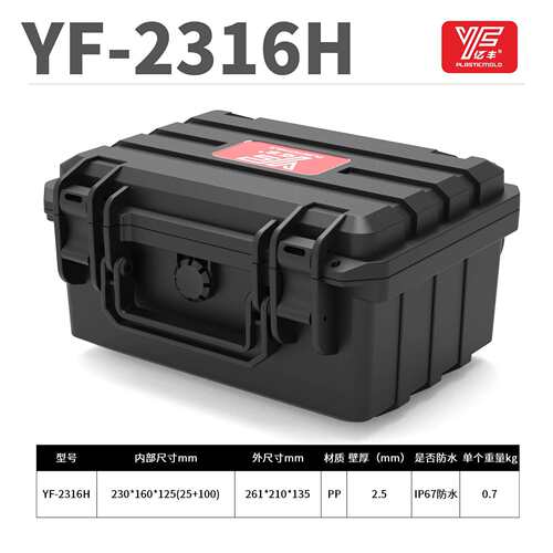 YF-2316手提工具箱塑料加厚安全防护箱仪器设备箱防水防潮抗压箱