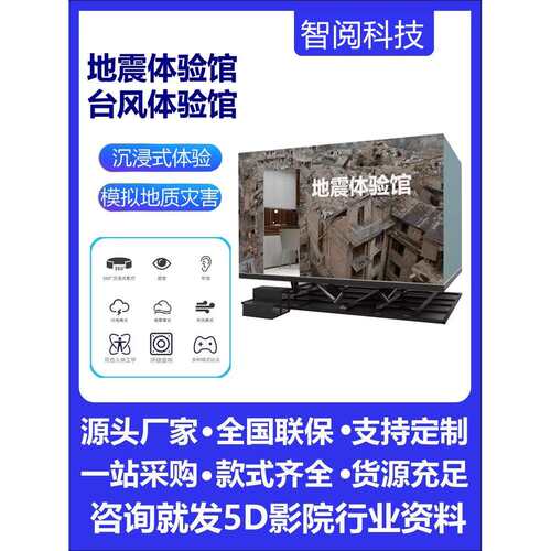 地质灾害VR模拟自然灾害安全体验设备vr地震vr台风动感平台VR体验