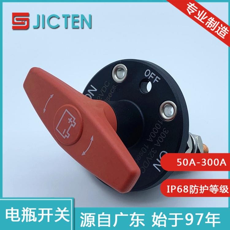 汽车房车电瓶断电开关大电流控制电源开关两档电池旋钮开关防漏电