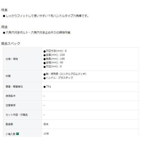ASAHI旭金属 T型长内六角扳手 ATL0600 对边6mm
